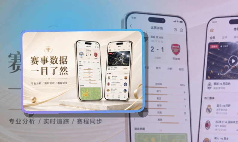 开云 App · 赛程信息更适合快速确认